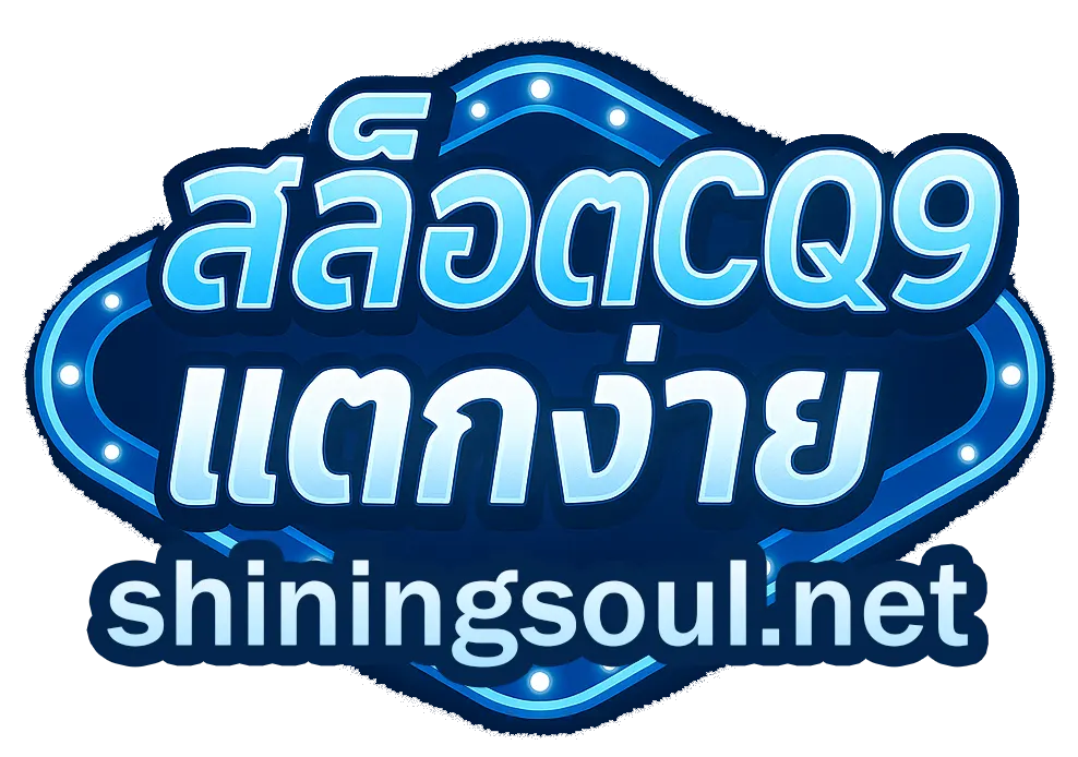 สล็อต cq9 แตกง่าย
